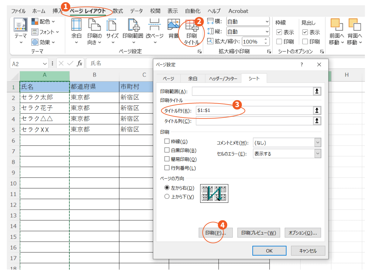 行を固定して印刷する方法