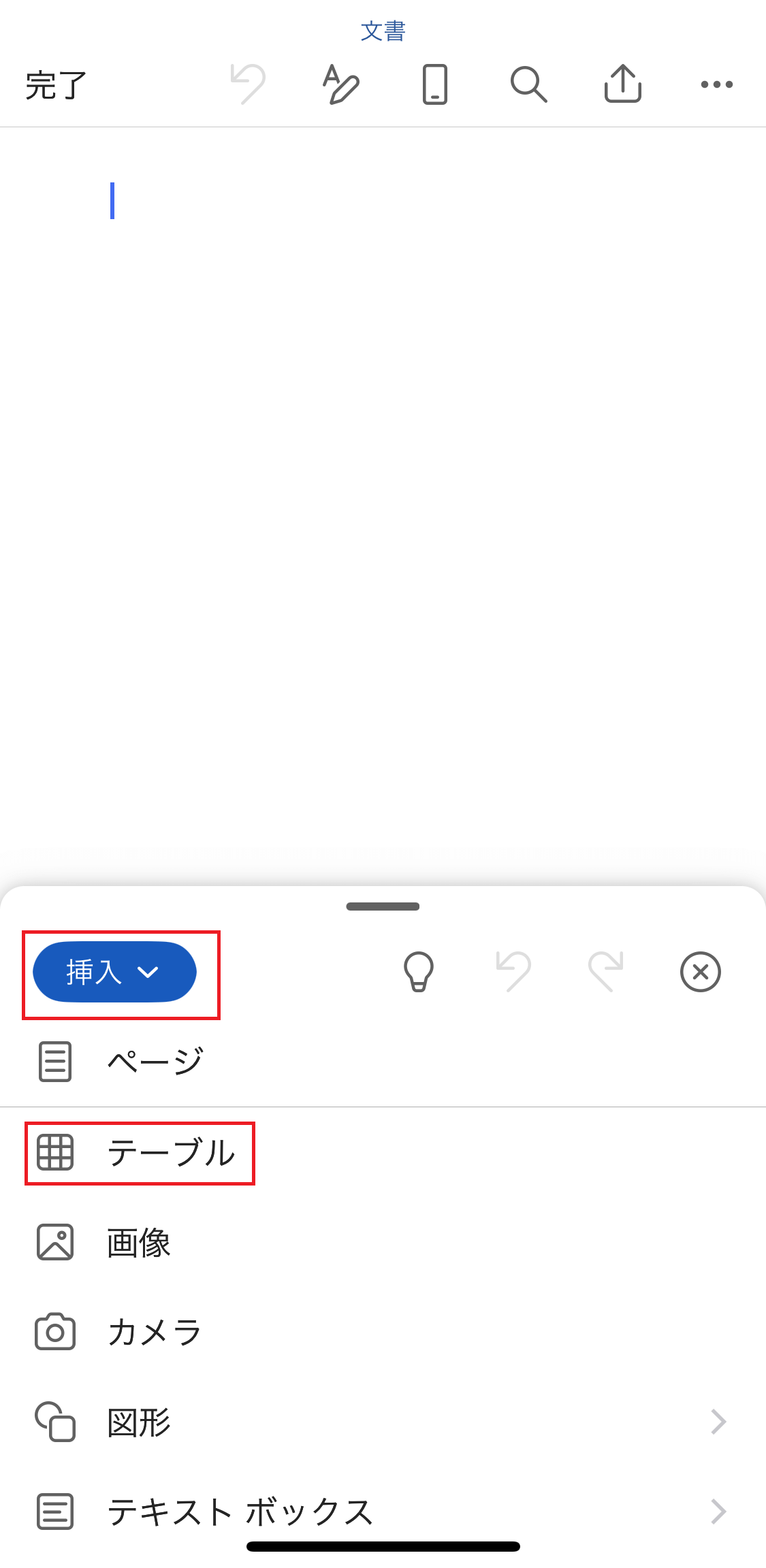 「挿入タブ」の中の「テーブル」の位置を示すスクリーンショット