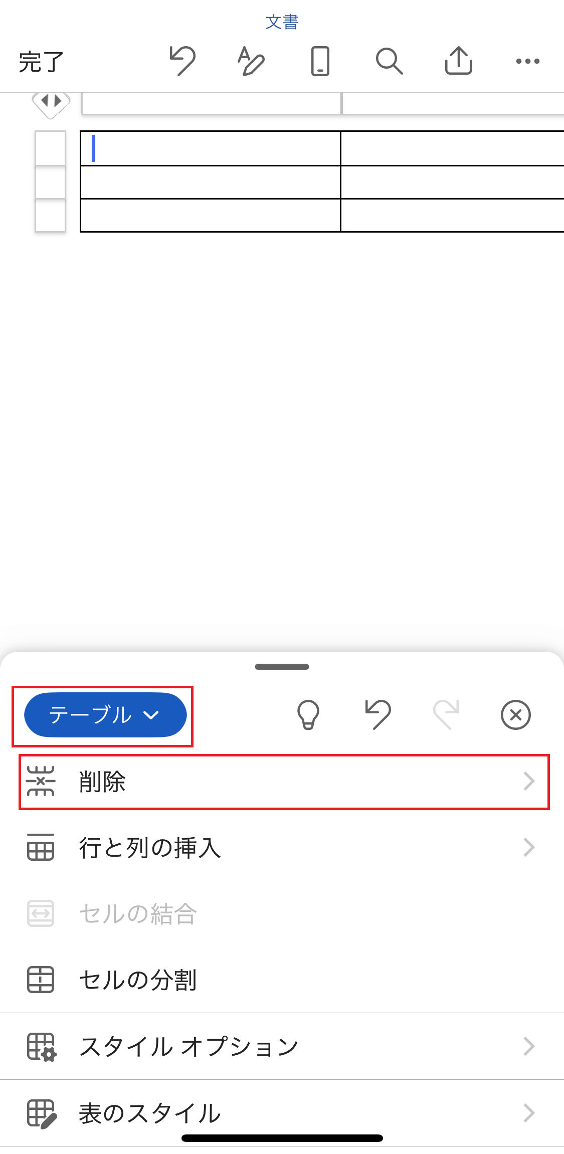 「テーブルタブ」の中の「削除」の位置を示すスクリーンショット