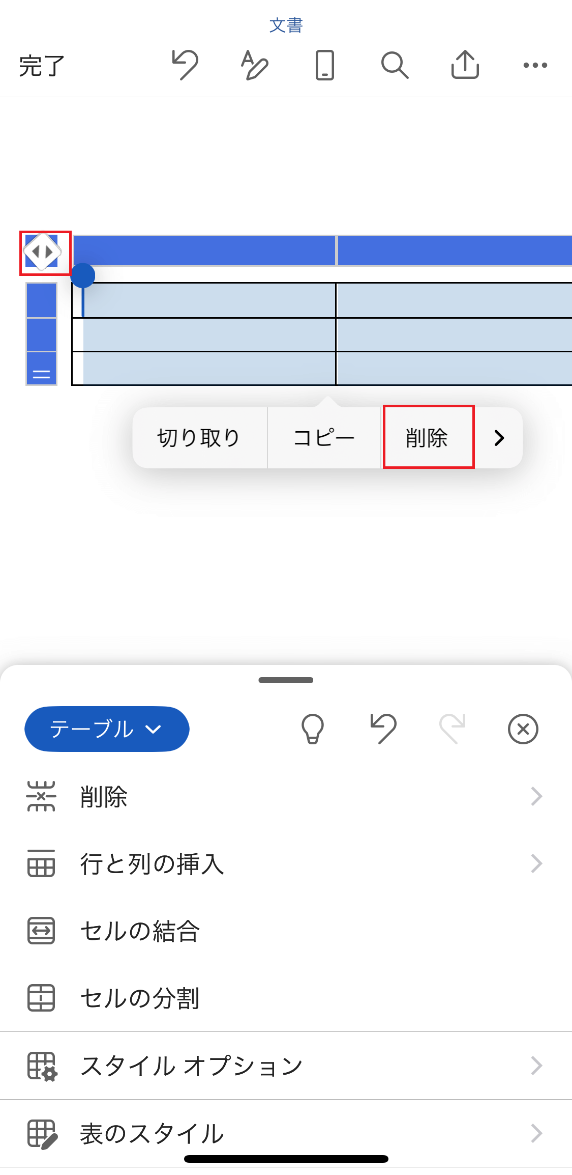 指でタップした時に削除ボタンが表示される様子を示すスクリーンショット