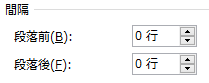 07a_段落前後の間隔