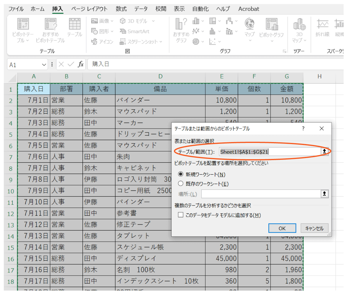 ②ピボットテーブルを挿入02