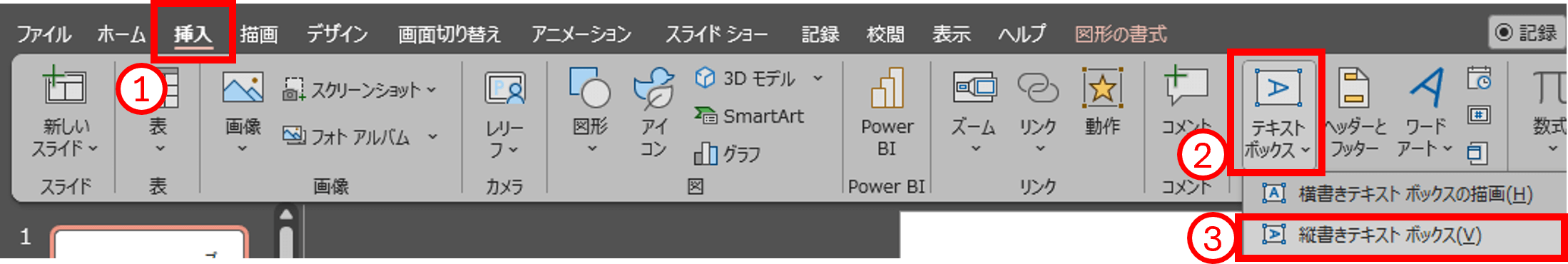 縦書きテキストボックス