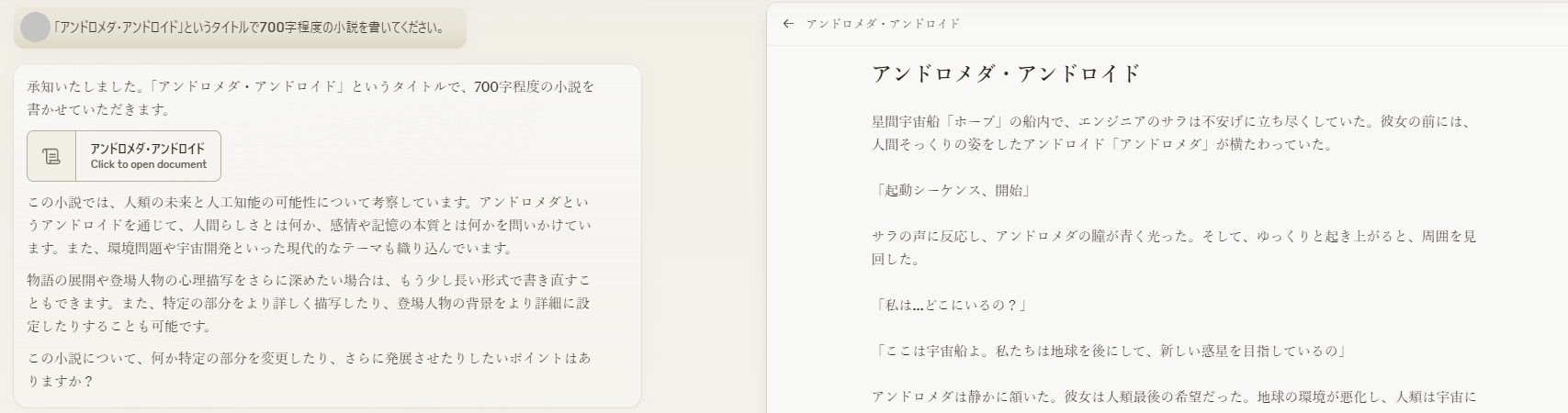 小説を創作させるためのプロンプトとClaudeの回答のスクリーンショット