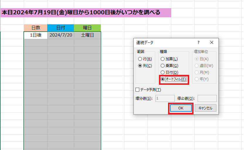 オートフィルで大量のデータを作成する方法05