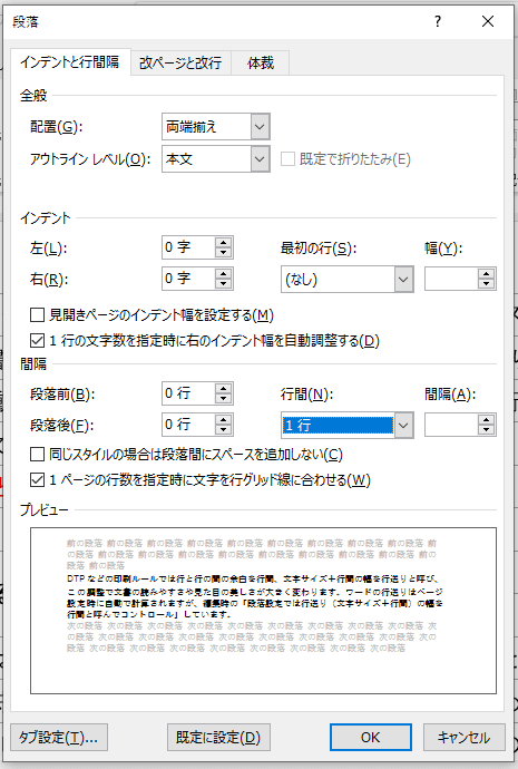 11_段落ダイアログボックスの行間