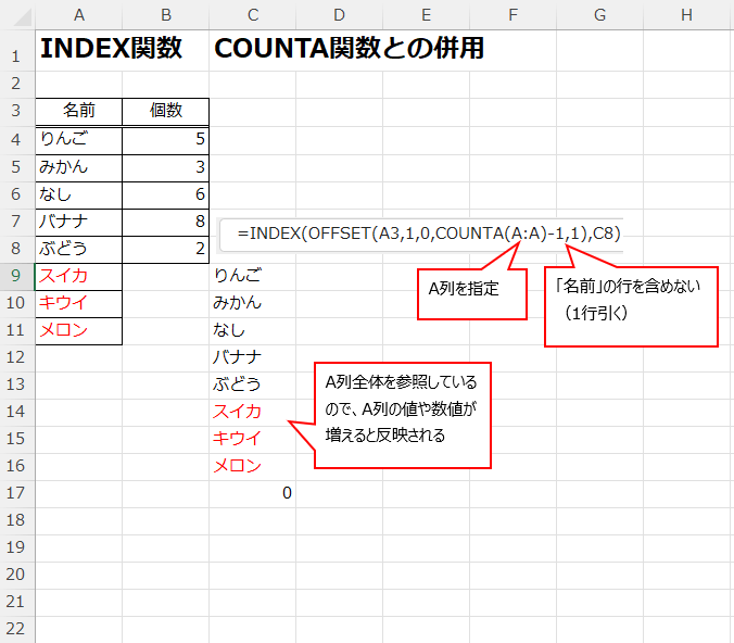INDEX関数・COUNTA関数と組み合わせる2