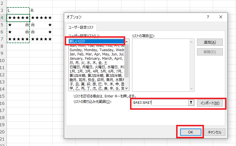 Excelシートに記載したものをインポートする方法03