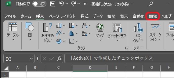 「開発」タブ追加の完了