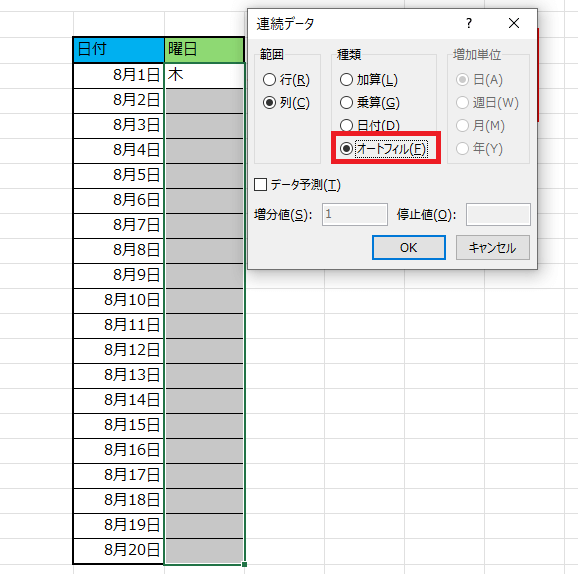 アクセスキーを使ったオートフィルの活用方法03