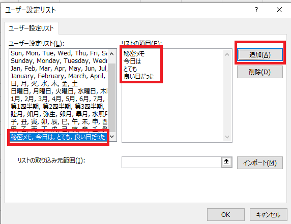 ユーザ設定リストから直接入力する方法02