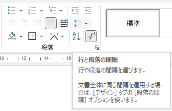 01a_行と段落の間隔から設定する