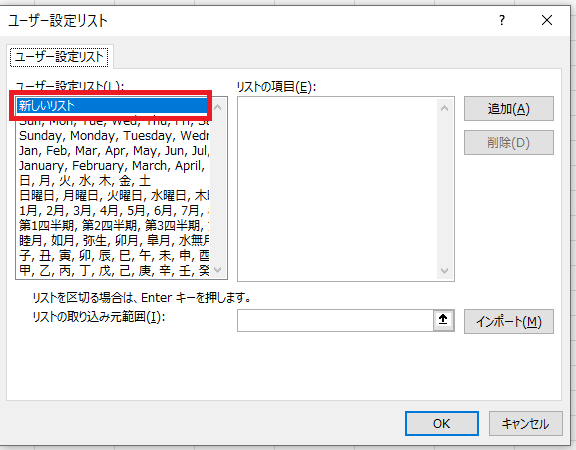 ユーザ設定リストから直接入力する方法01