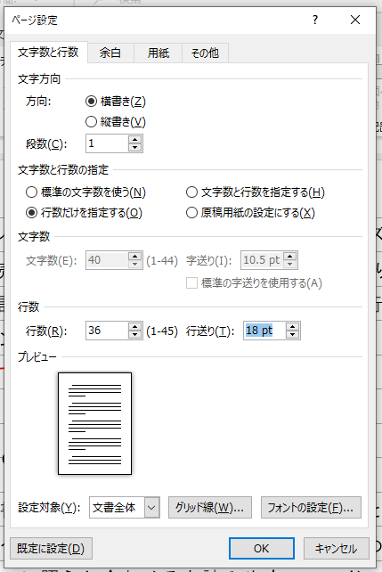 10_ページ設定と行送り