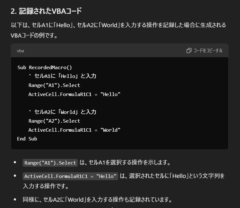 マクロの記録と再生のVBAコードについて尋ねるスクリプトとその回答を表すスクリーンショット-2