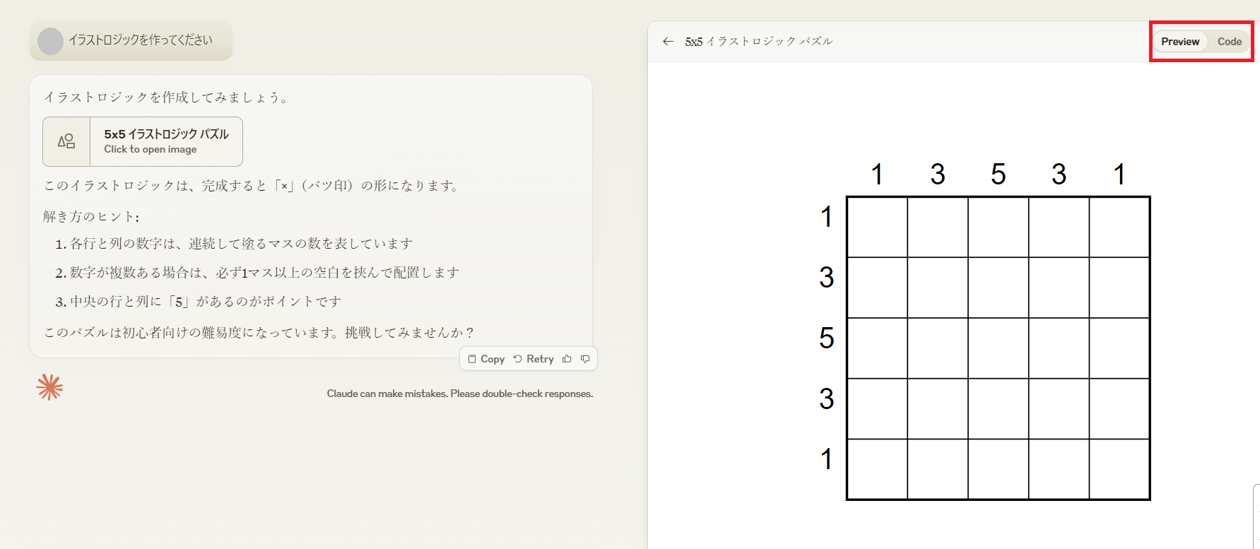 Claude.3.5 Sonnetにイラストロジックパズルのコードの生成を依頼した後にArtifacts機能でコードを動かしてもらった様子を示したスクリーンショット