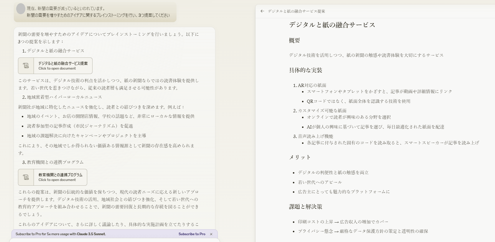 ブレインストーミングをするためのプロンプトとClaudeの回答のスクリーンショット