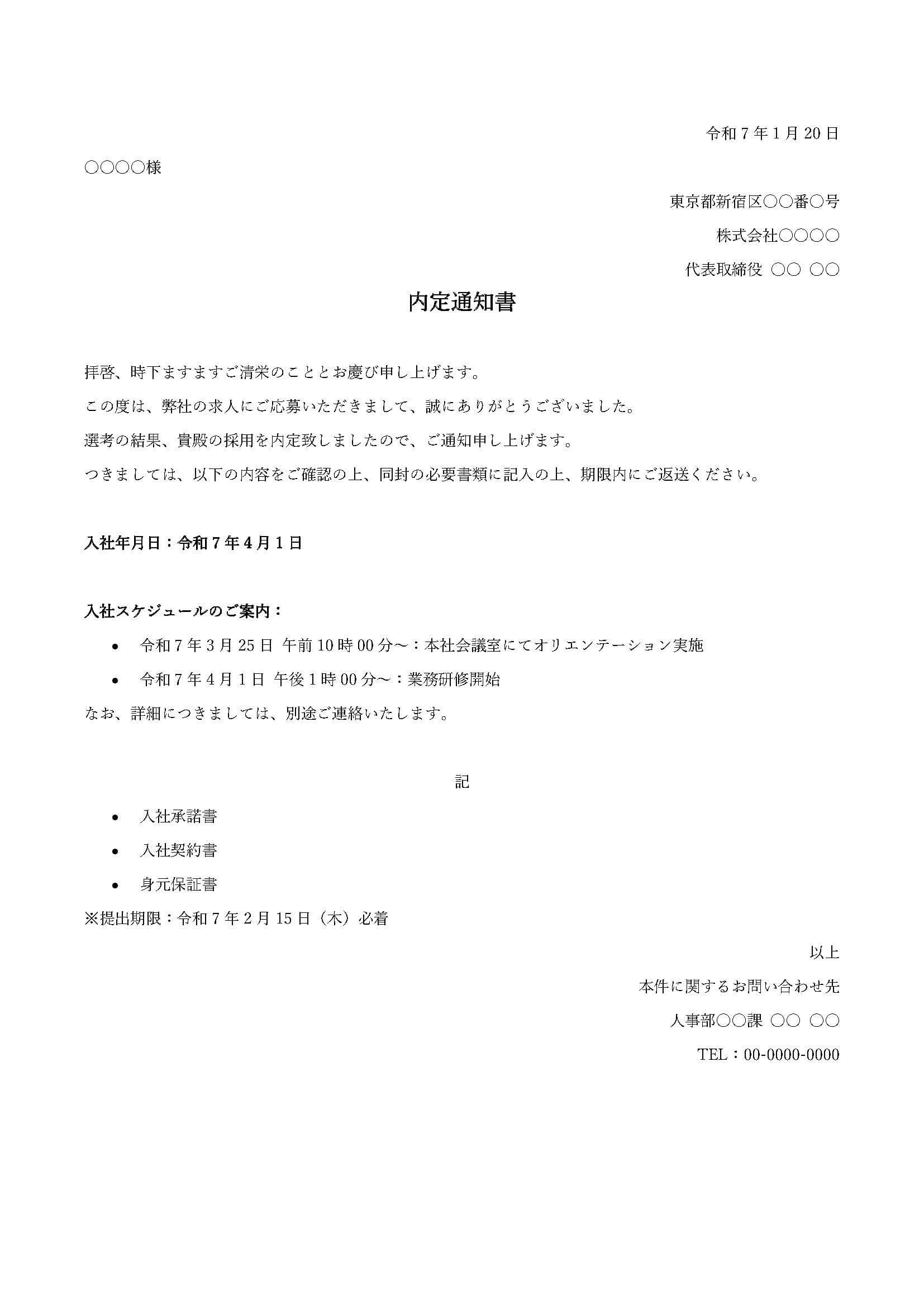 内定通知書の例